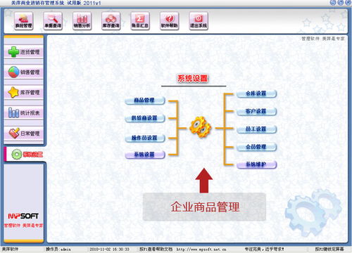 美萍进销存管理软件 商业进销存管理软件,企业库存管理系统,商品业务管理系统,仓库管理软件